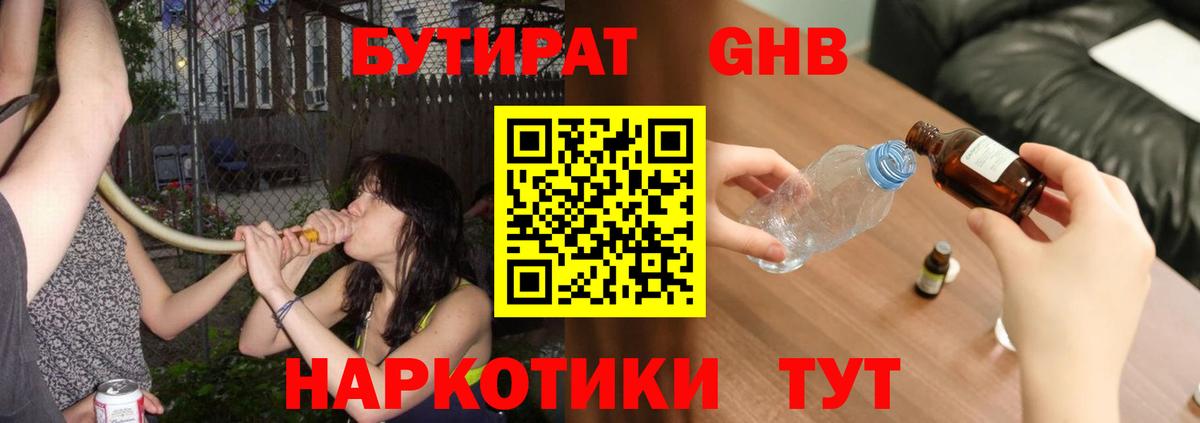 Бутират Butirat  Вход с VPN  Бутират  Гусев 