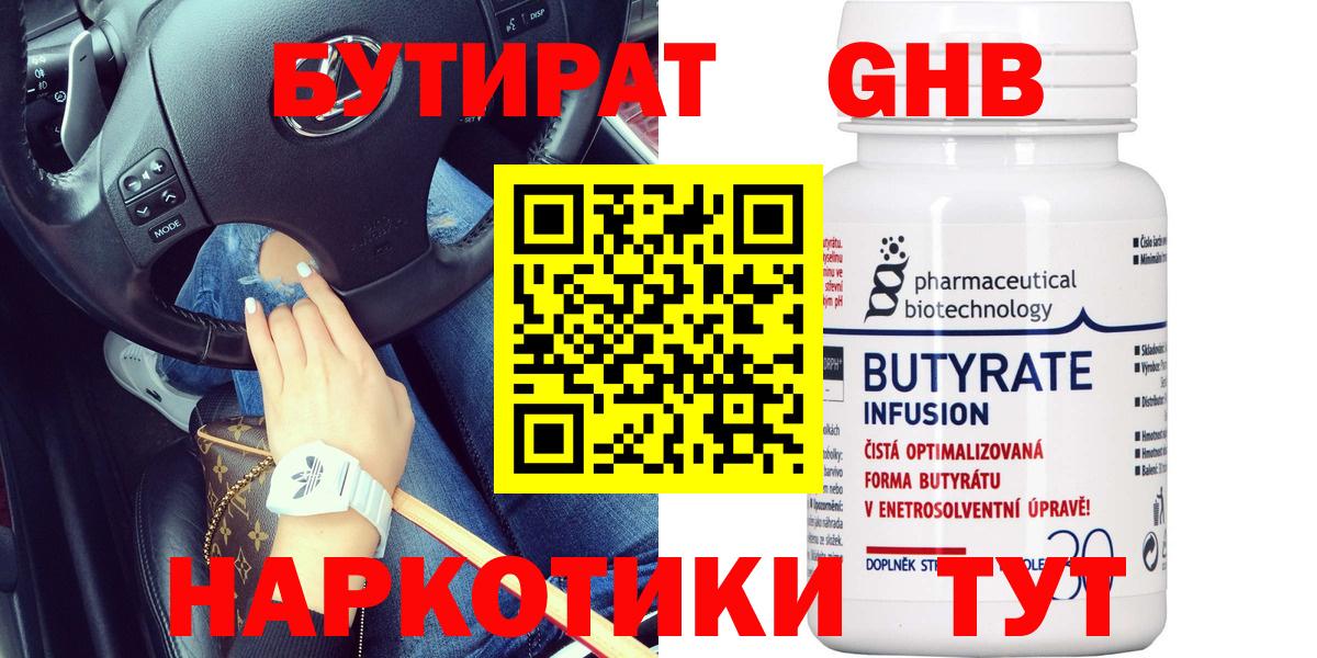 БУТИРАТ BDO Гусев