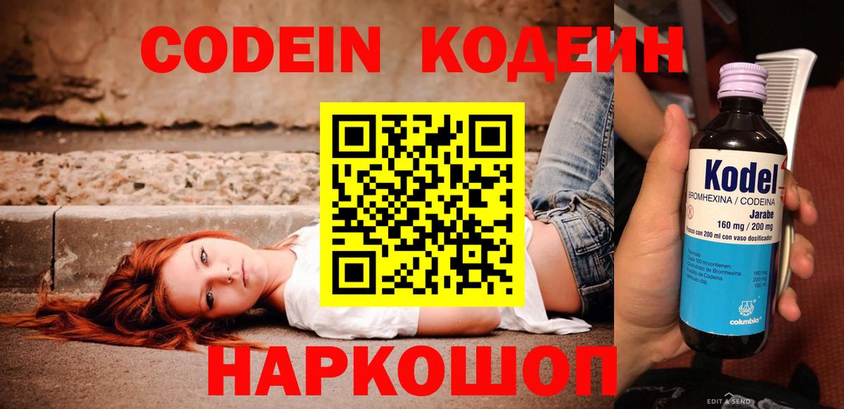 Кодеиновый сироп Lean напиток Lean (лин)  Кодеиновый сироп Lean напиток Lean (лин)  Гусев  Вход с VPN 