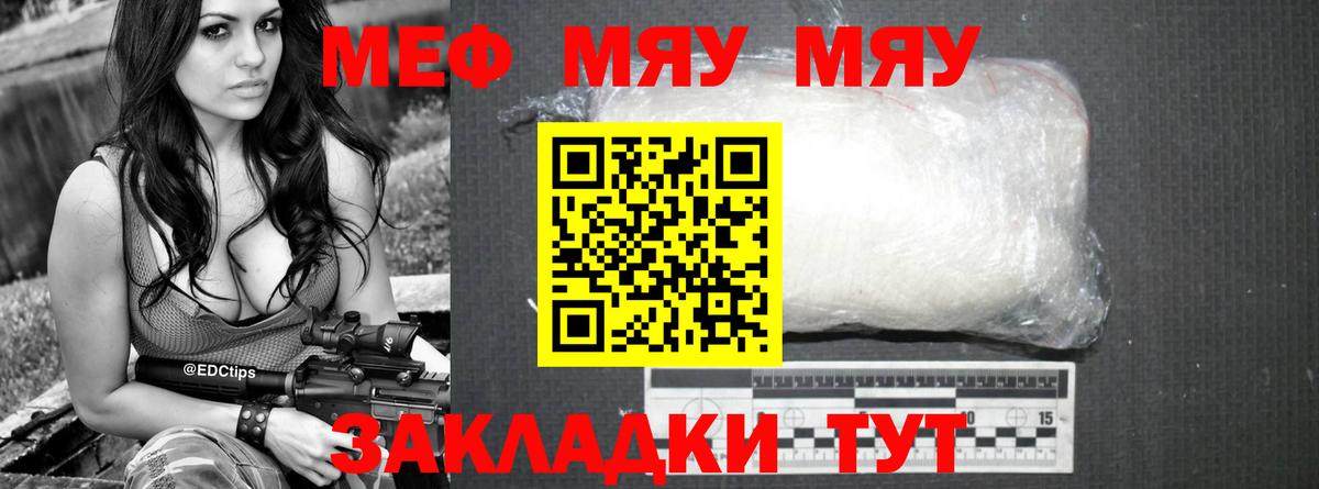 Гусев  МЕФ мука  Вход с VPN  Мефедрон  Меф mephedrone  МЕФ 