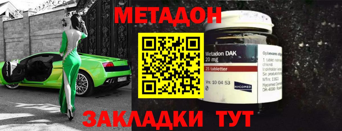 МЕТАДОН VHQ Гусев
